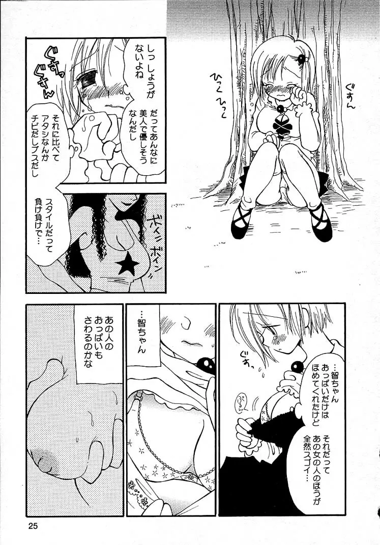 女の子ちゃんネル Page.29