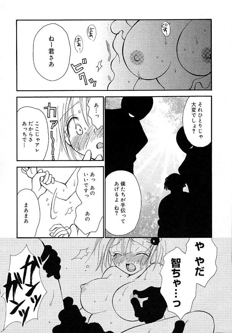 女の子ちゃんネル Page.38