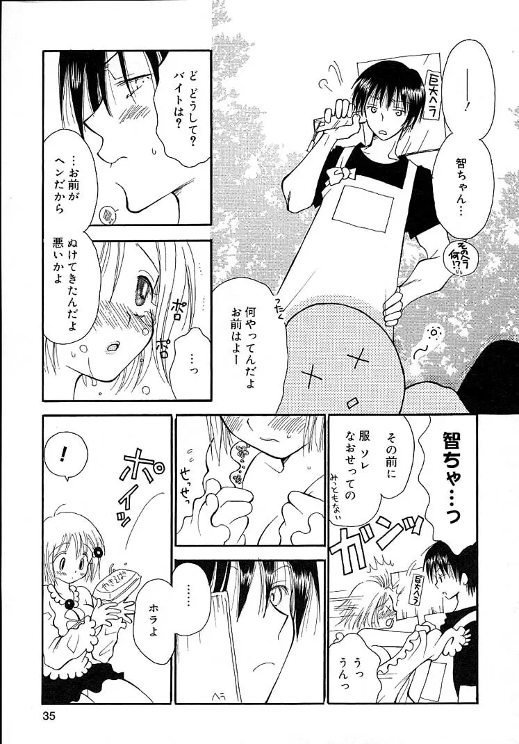 女の子ちゃんネル Page.39