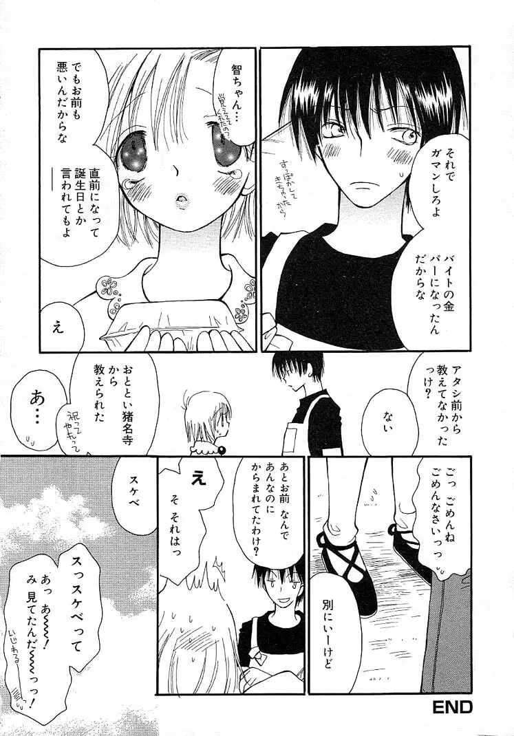 女の子ちゃんネル Page.40