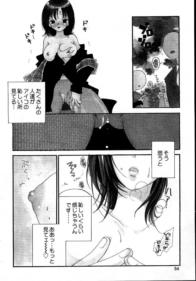女の子ちゃんネル Page.58