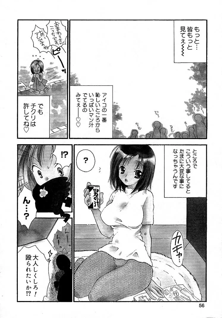 女の子ちゃんネル Page.60