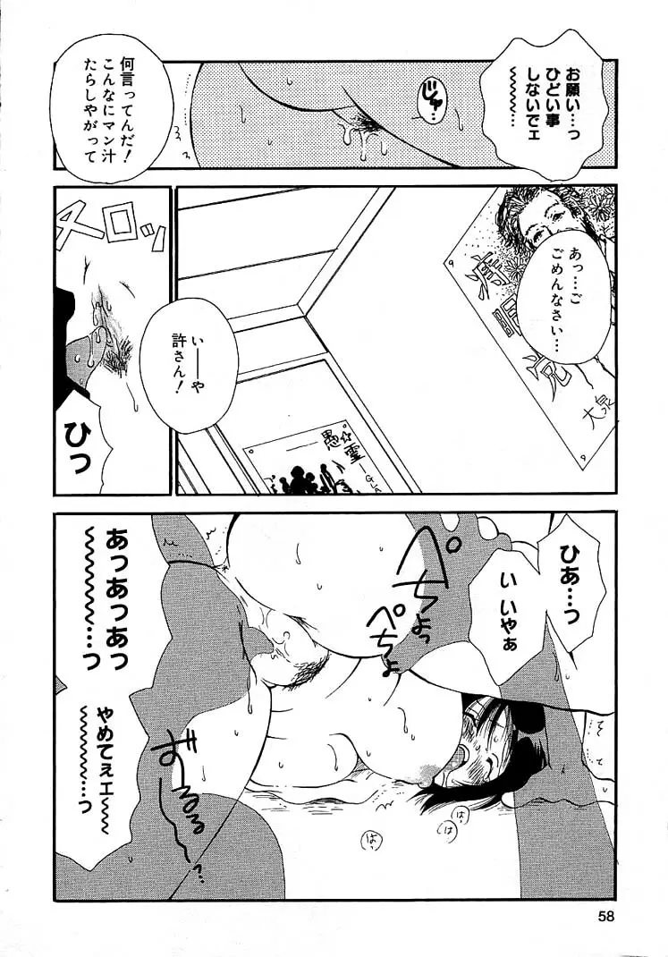 女の子ちゃんネル Page.62
