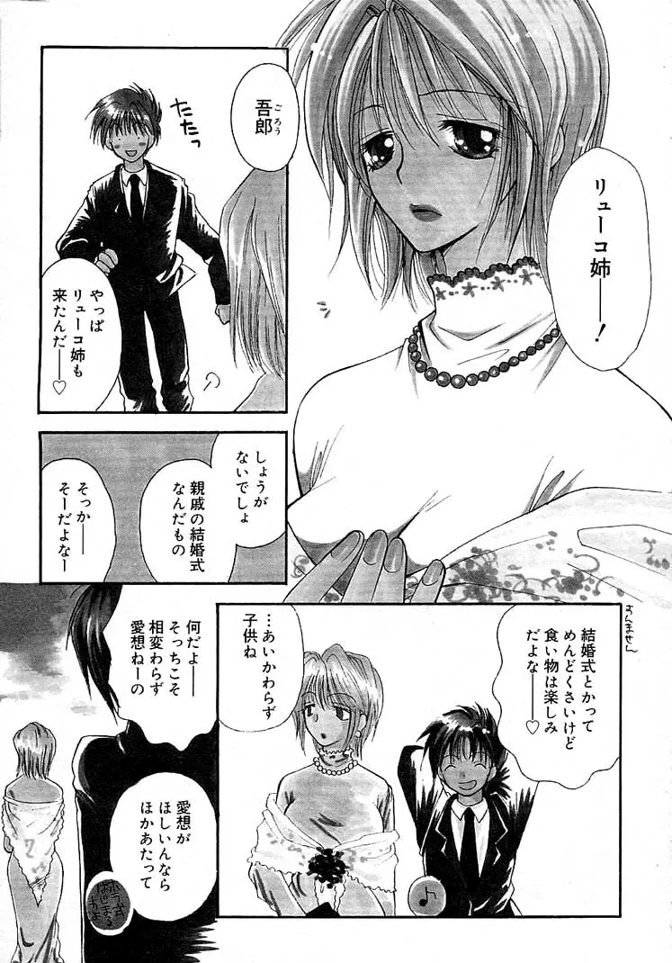 女の子ちゃんネル Page.69