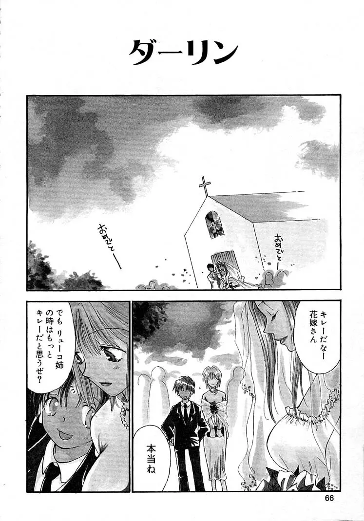 女の子ちゃんネル Page.70