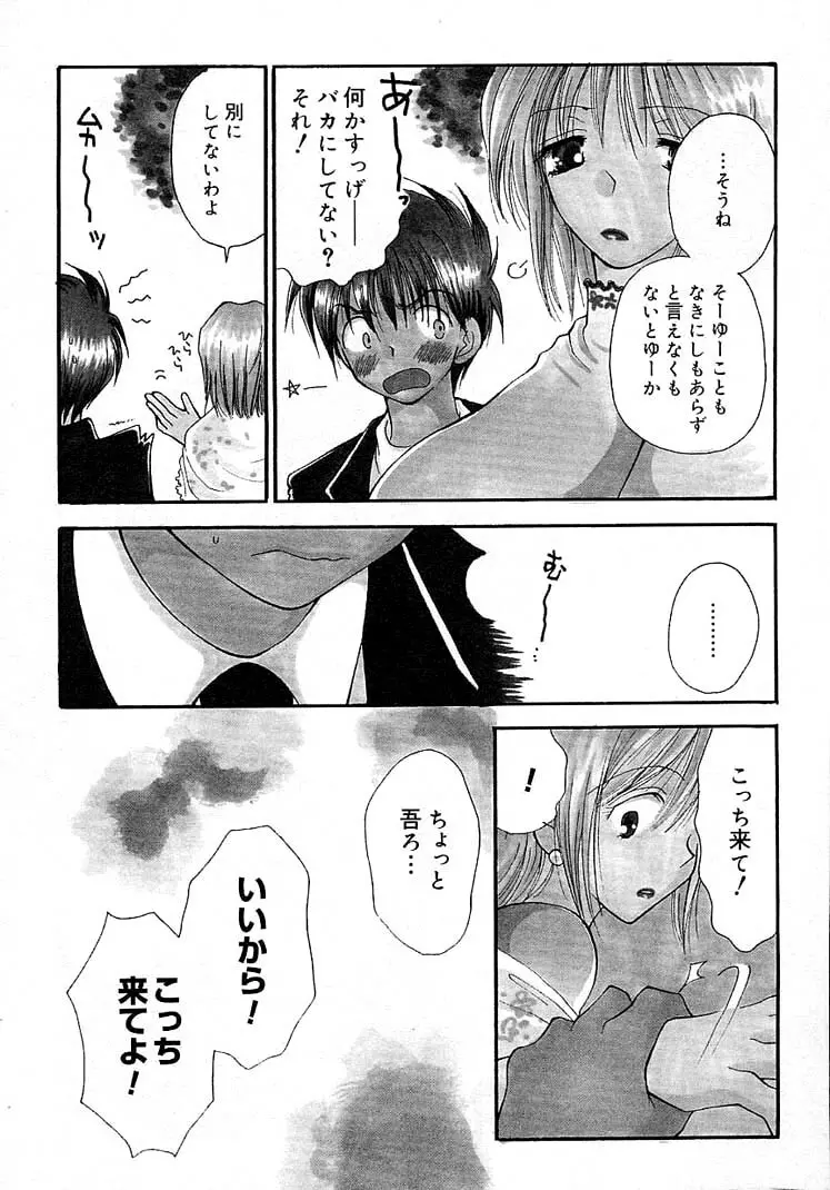 女の子ちゃんネル Page.72