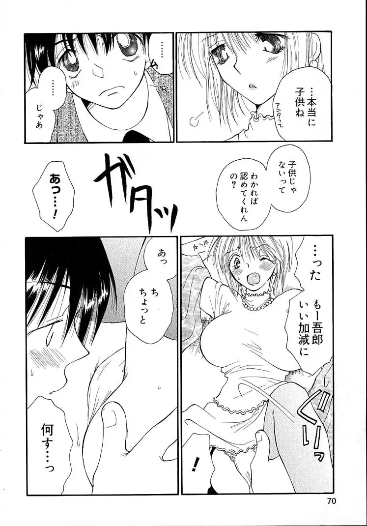 女の子ちゃんネル Page.74