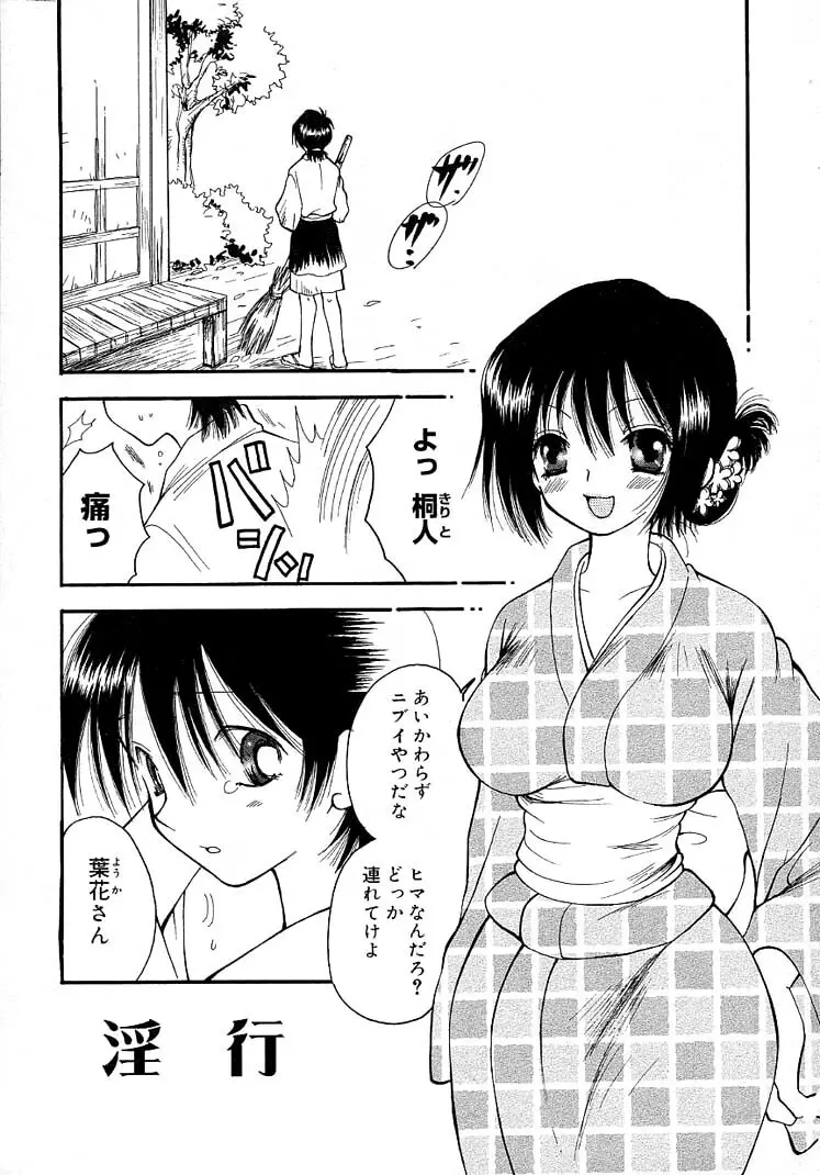 女の子ちゃんネル Page.85