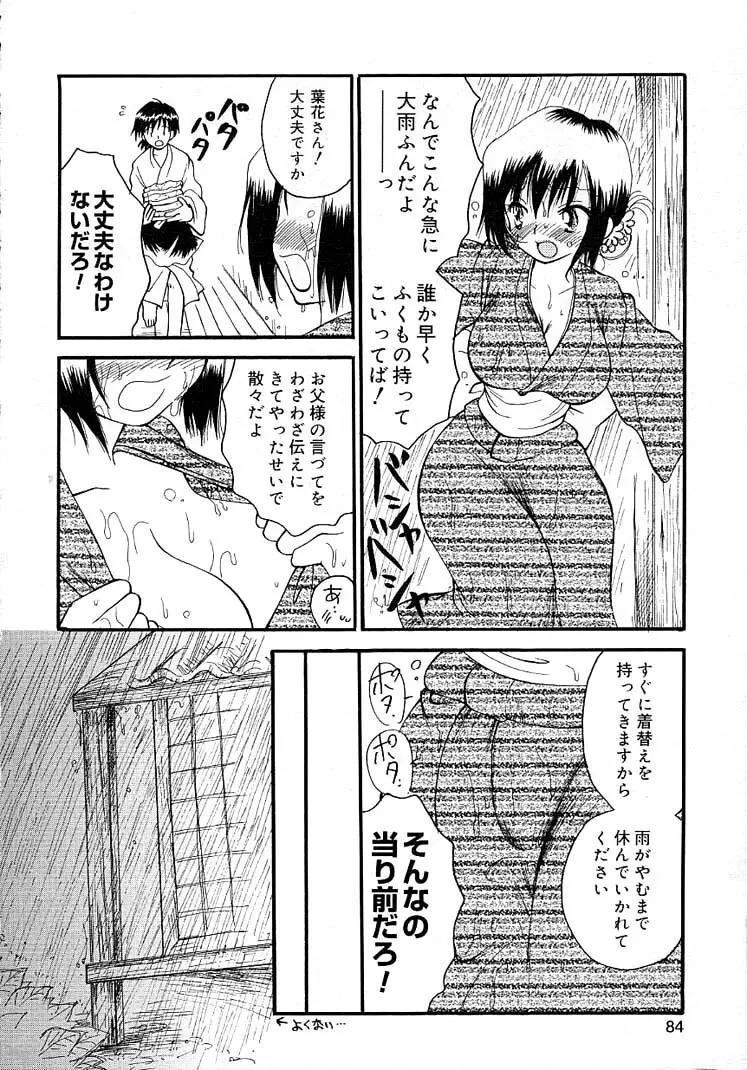 女の子ちゃんネル Page.88