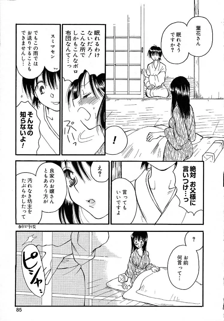 女の子ちゃんネル Page.89