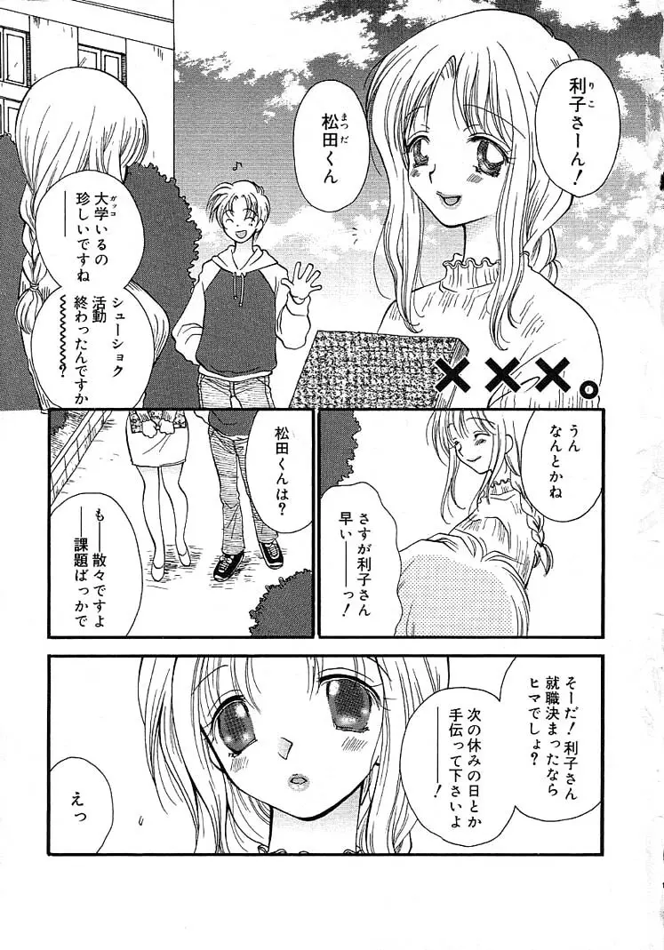 女の子ちゃんネル Page.9