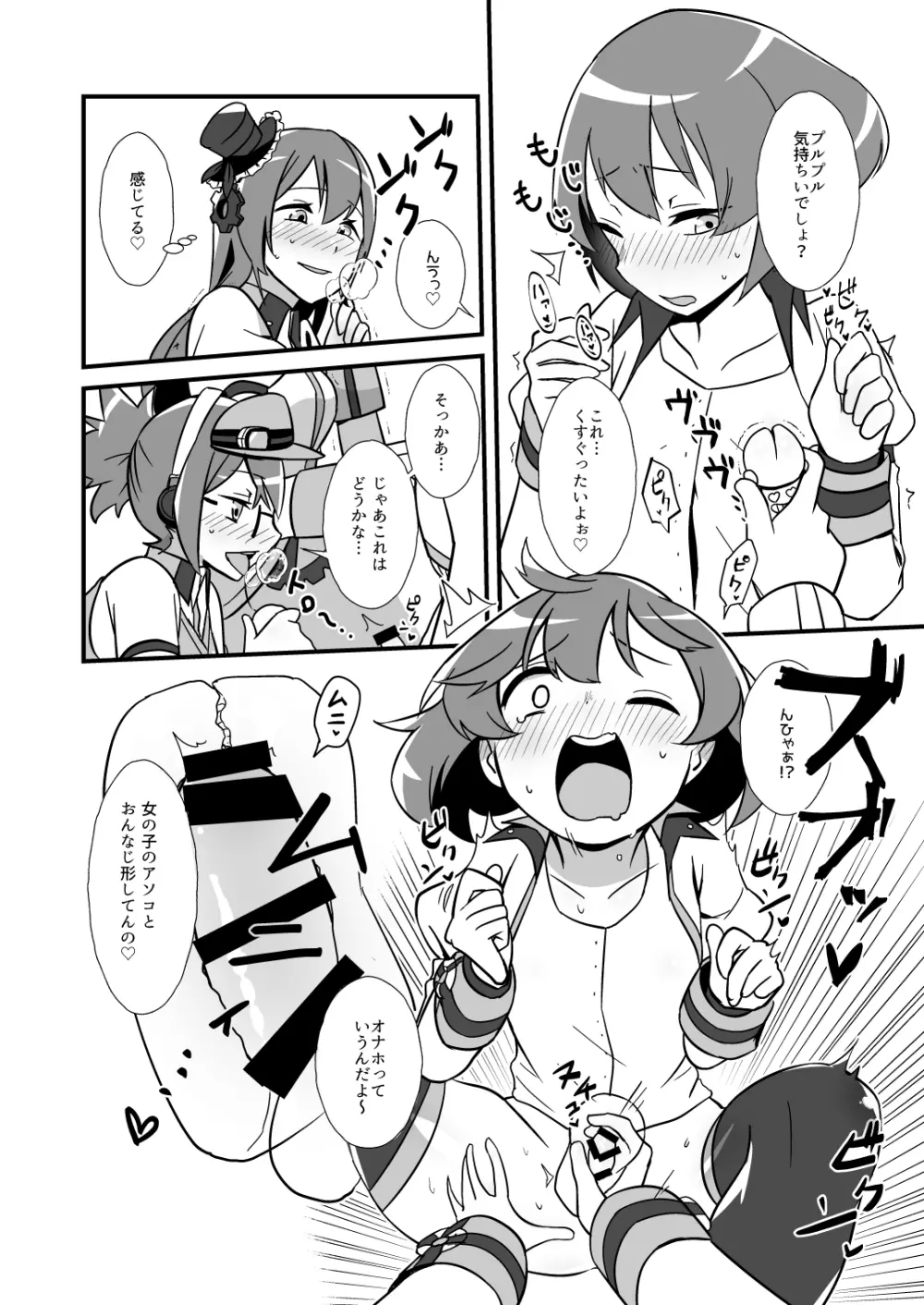 ねえ、ちゃんとシようよ！ Page.13