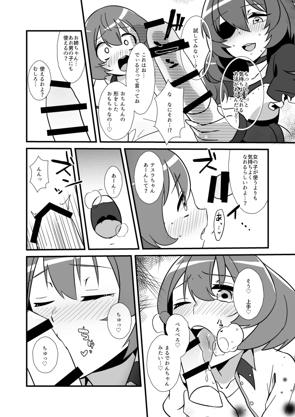 ねえ、ちゃんとシようよ！ Page.15