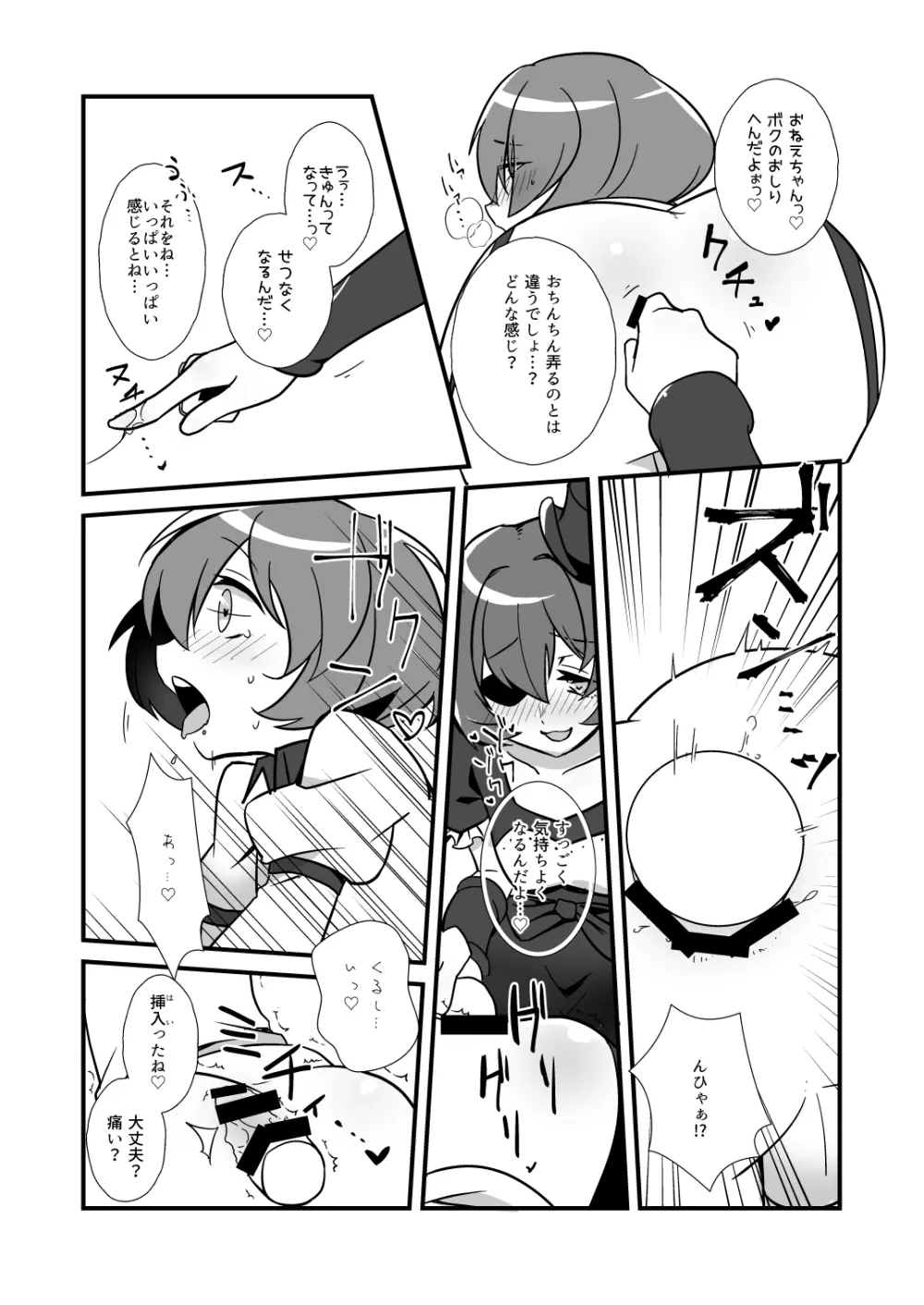 ねえ、ちゃんとシようよ！ Page.18