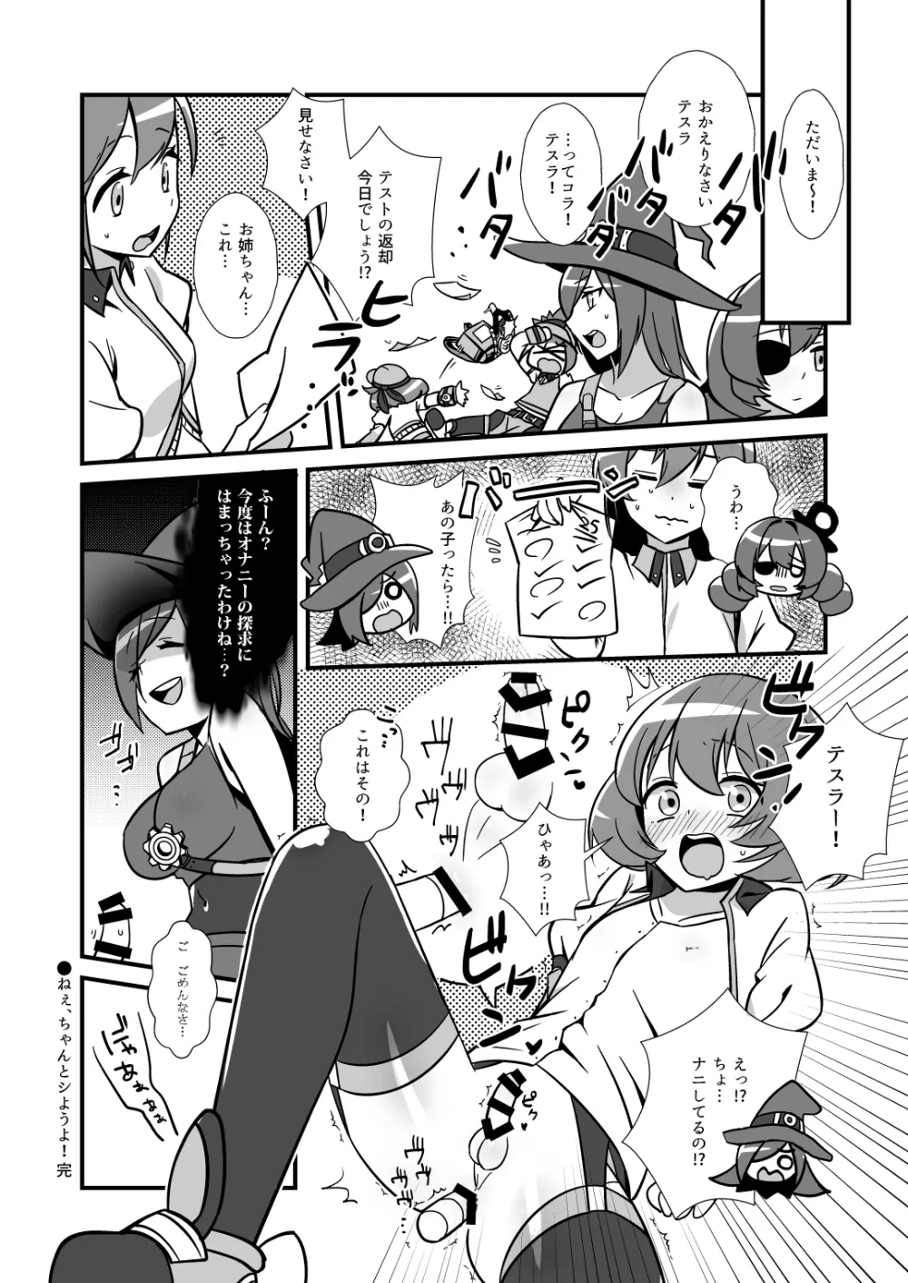 ねえ、ちゃんとシようよ！ Page.23