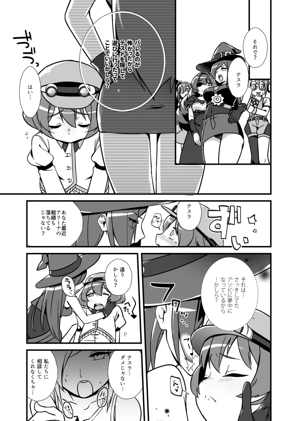 ねえ、ちゃんとシようよ！ Page.4