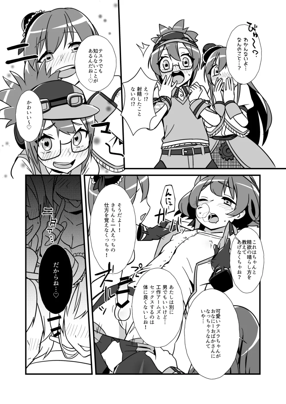 ねえ、ちゃんとシようよ！ Page.6