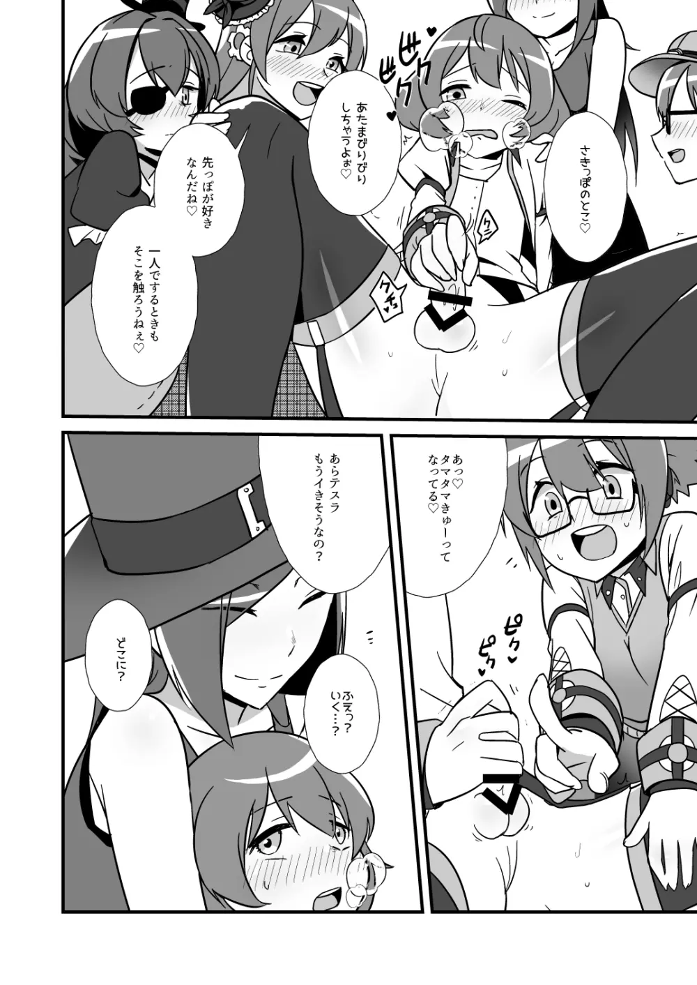 ねえ、ちゃんとシようよ！ Page.9