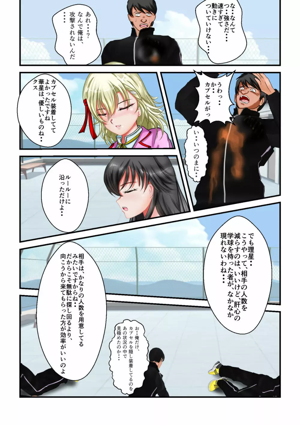 リョナ・ザ・ウオーズ 第1-2話 Page.19