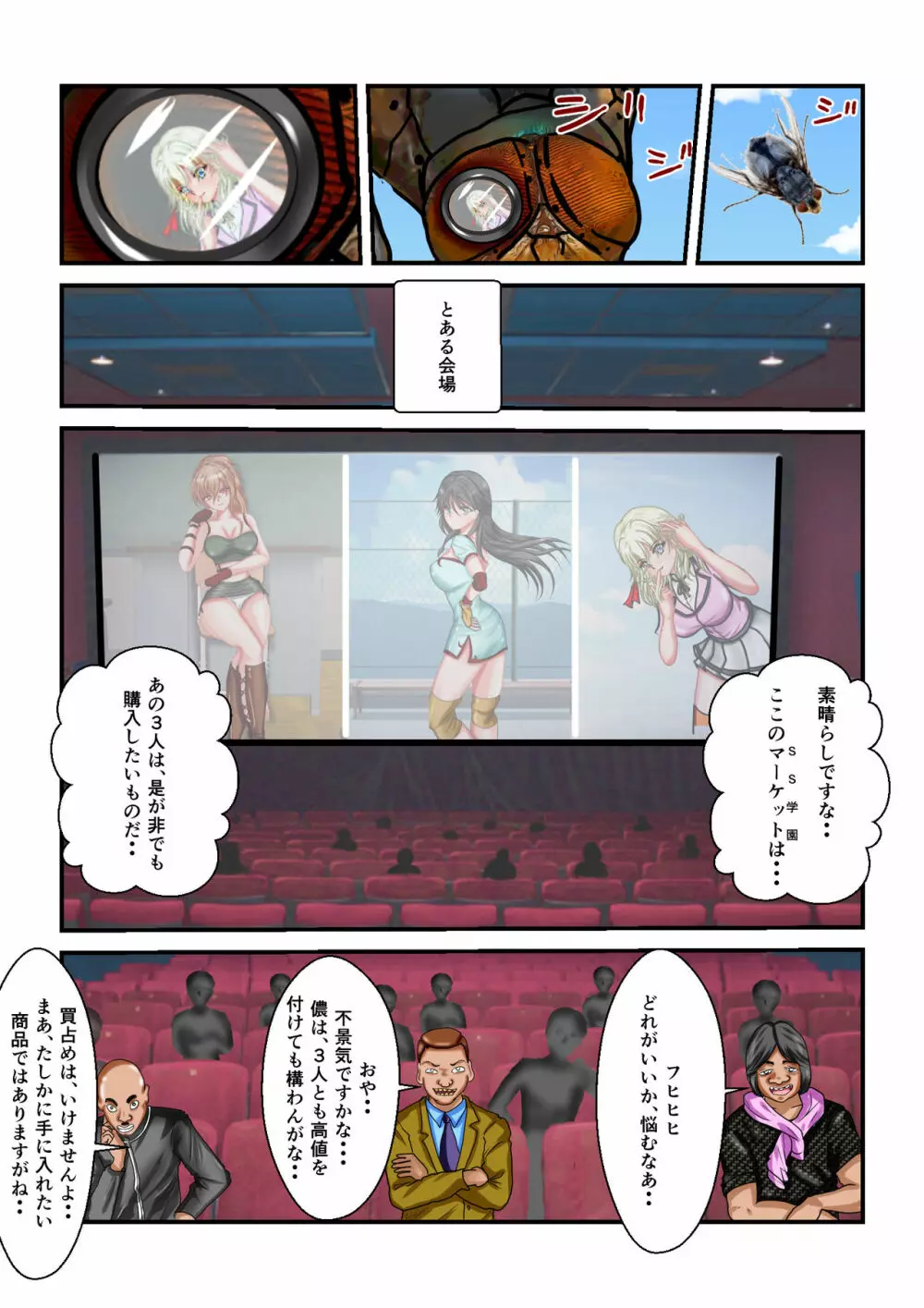 リョナ・ザ・ウオーズ 第1-2話 Page.37