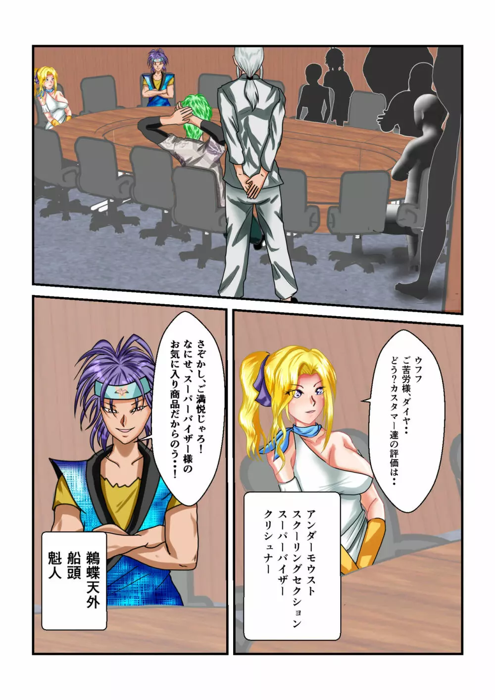 リョナ・ザ・ウオーズ 第1-2話 Page.40