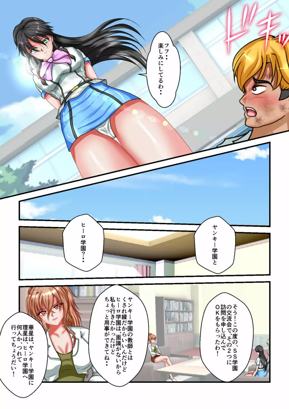 リョナ・ザ・ウオーズ 第1-2話 Page.65