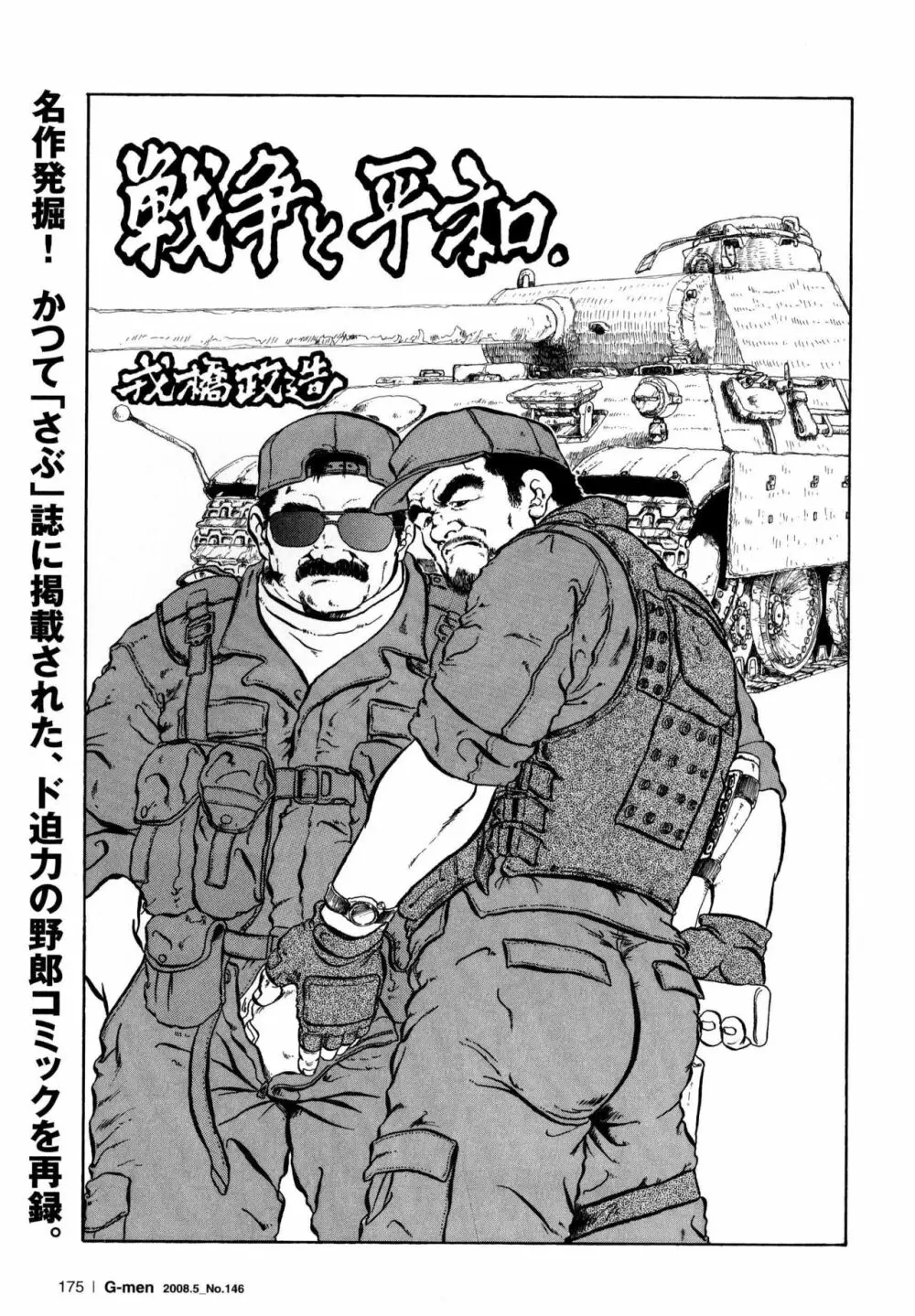 戦争と平和 Page.1