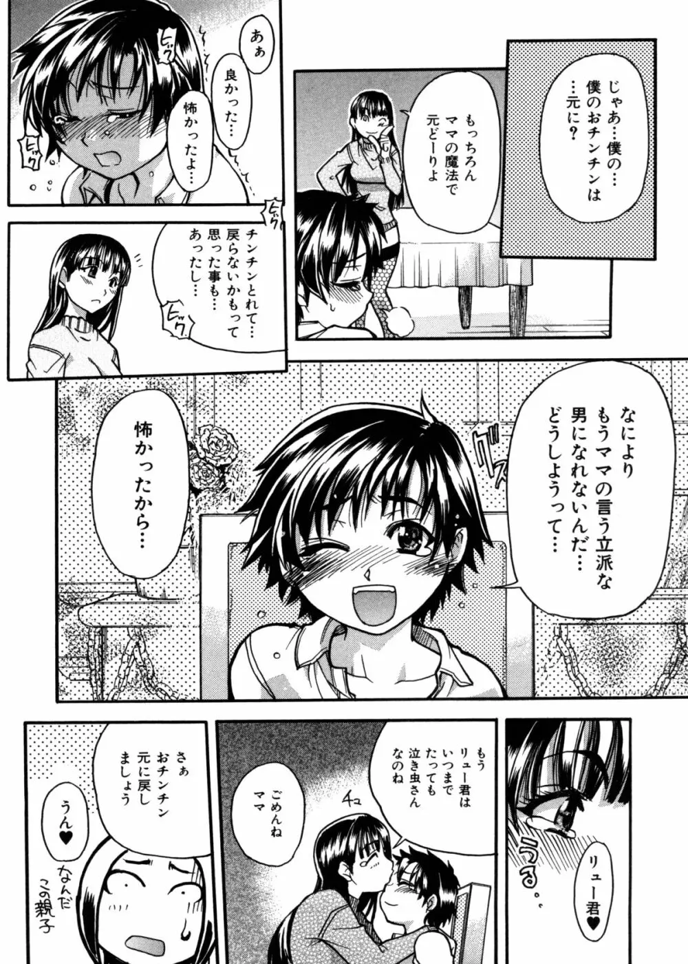 精装追男姐 Page.166