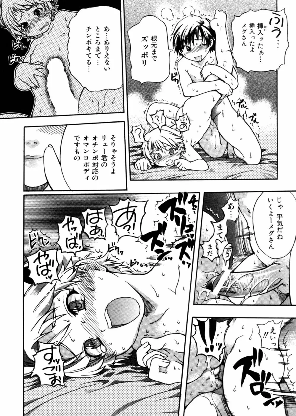 精装追男姐 Page.208