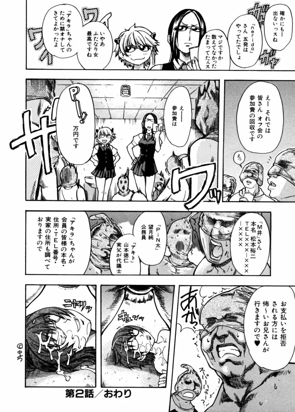 精装追男姐 Page.86