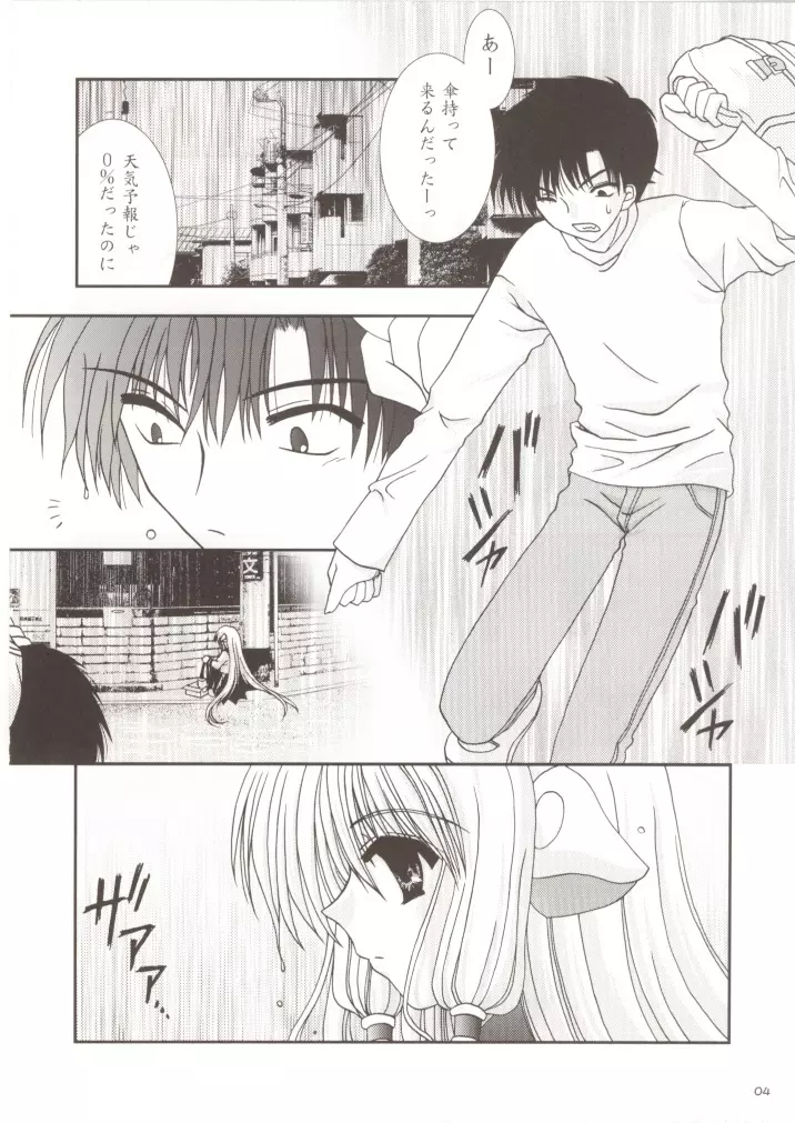 ちょびっトLOVE Page.3