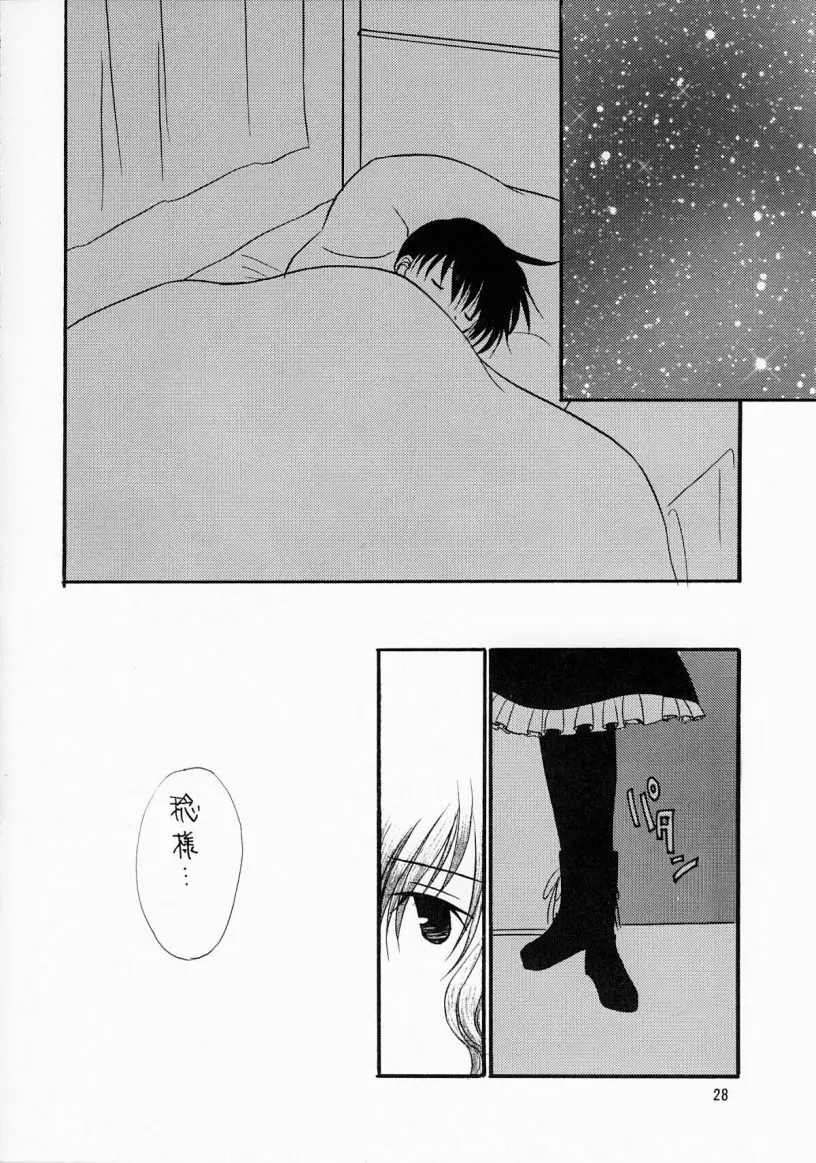 きみは僕の宝物 Page.29