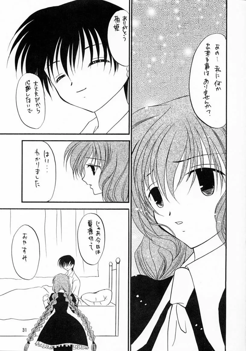 きみは僕の宝物 Page.32