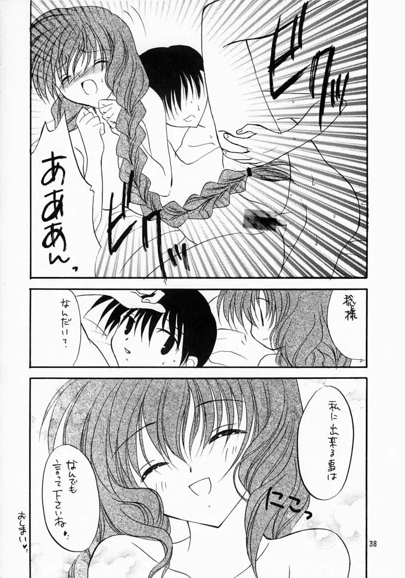 きみは僕の宝物 Page.39