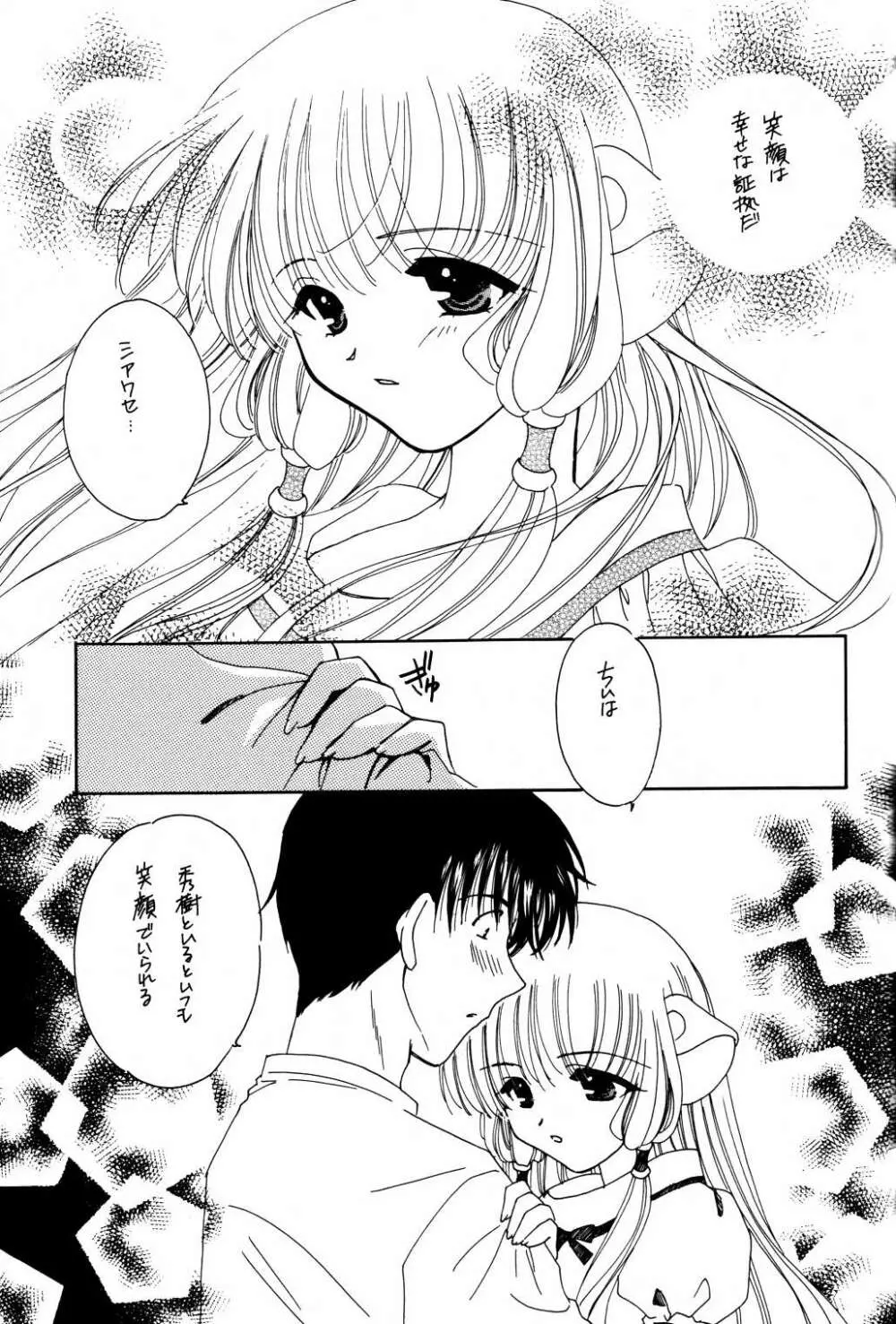 パジャマのままで (ちょびっツ Page.5