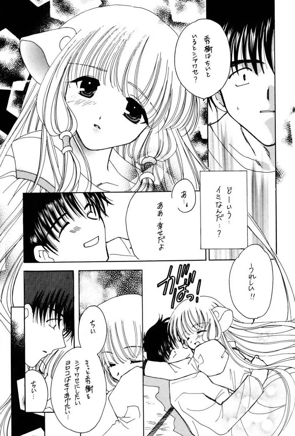 パジャマのままで (ちょびっツ Page.7