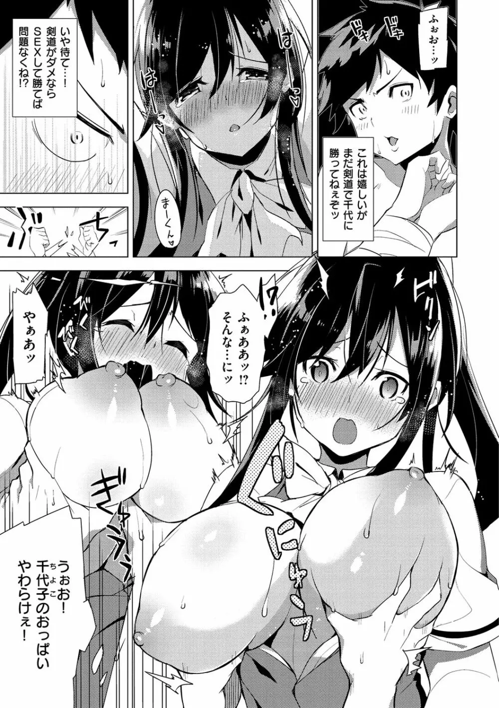 パコちゅーらいふ Page.104