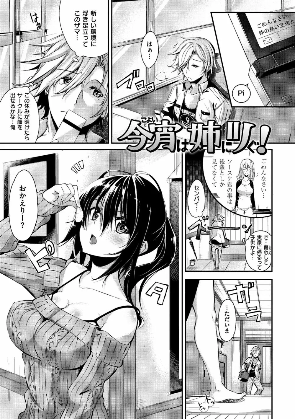 パコちゅーらいふ Page.160