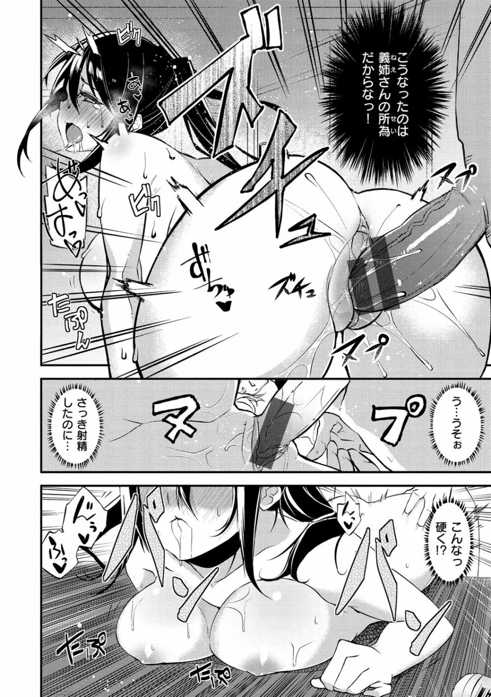 パコちゅーらいふ Page.173