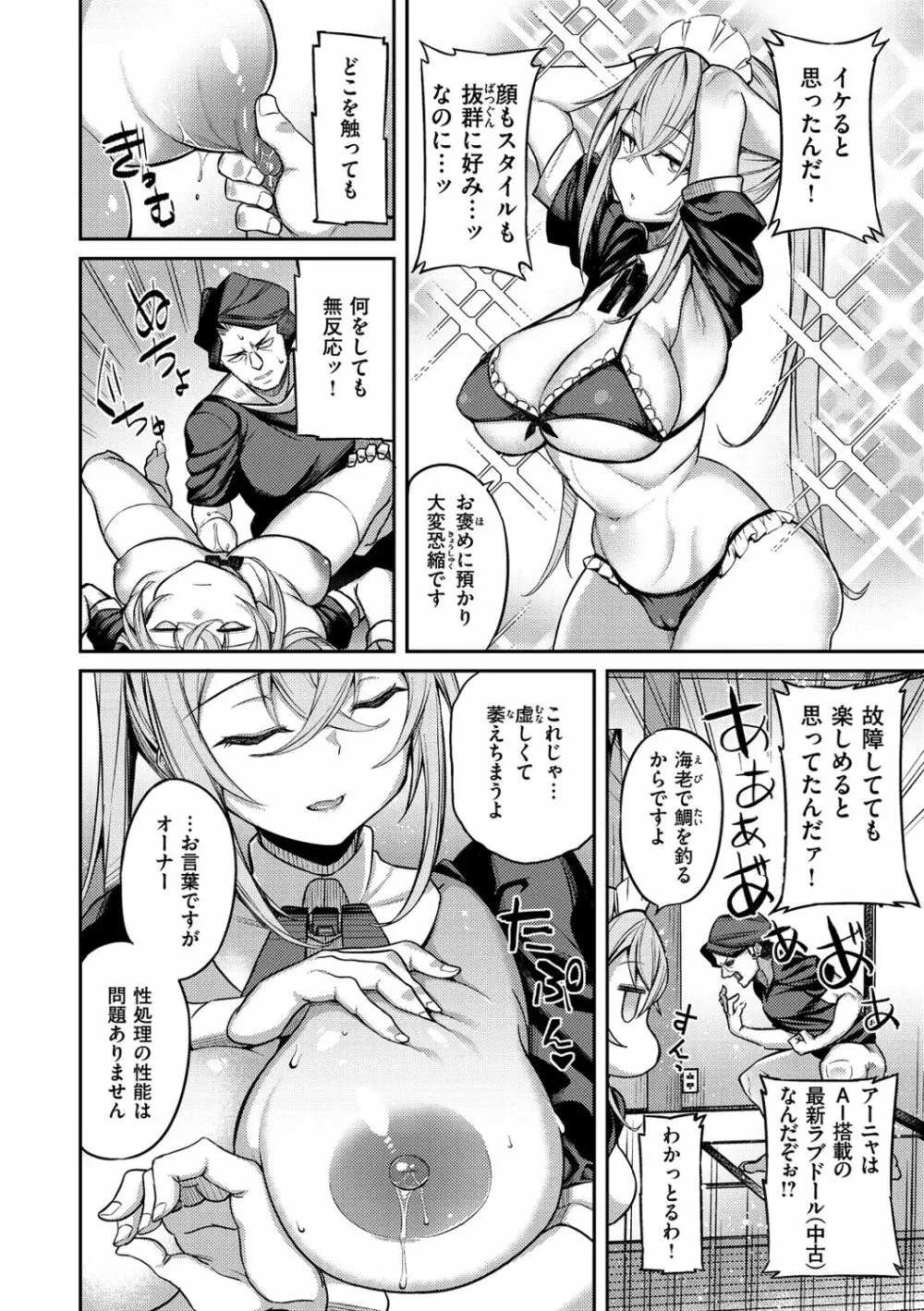 パコちゅーらいふ Page.9