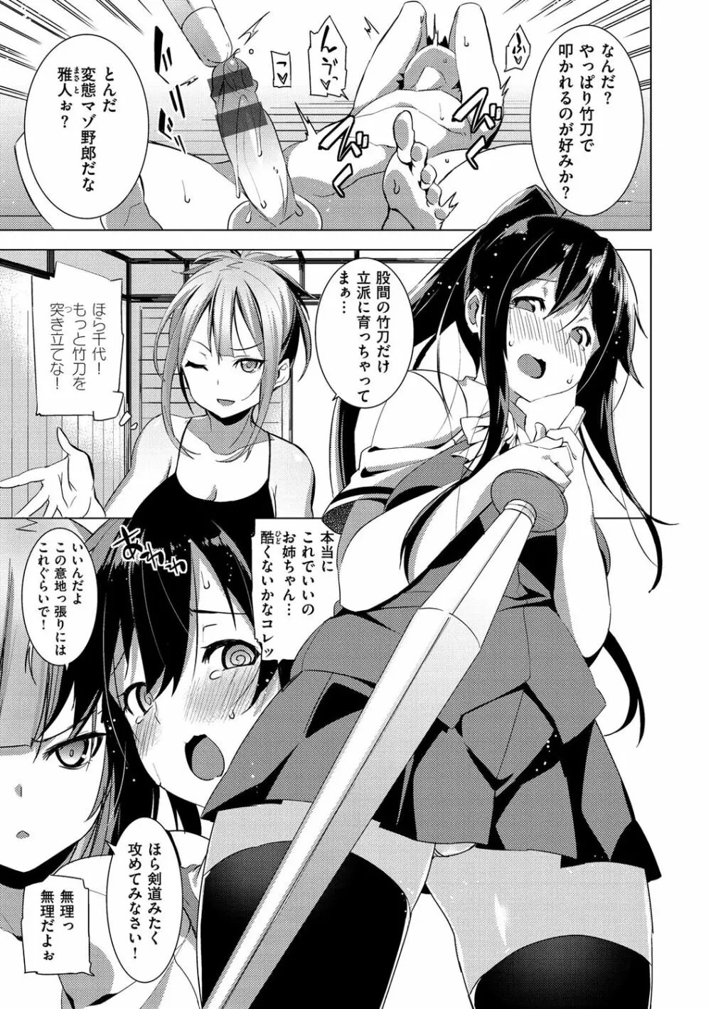 パコちゅーらいふ Page.98