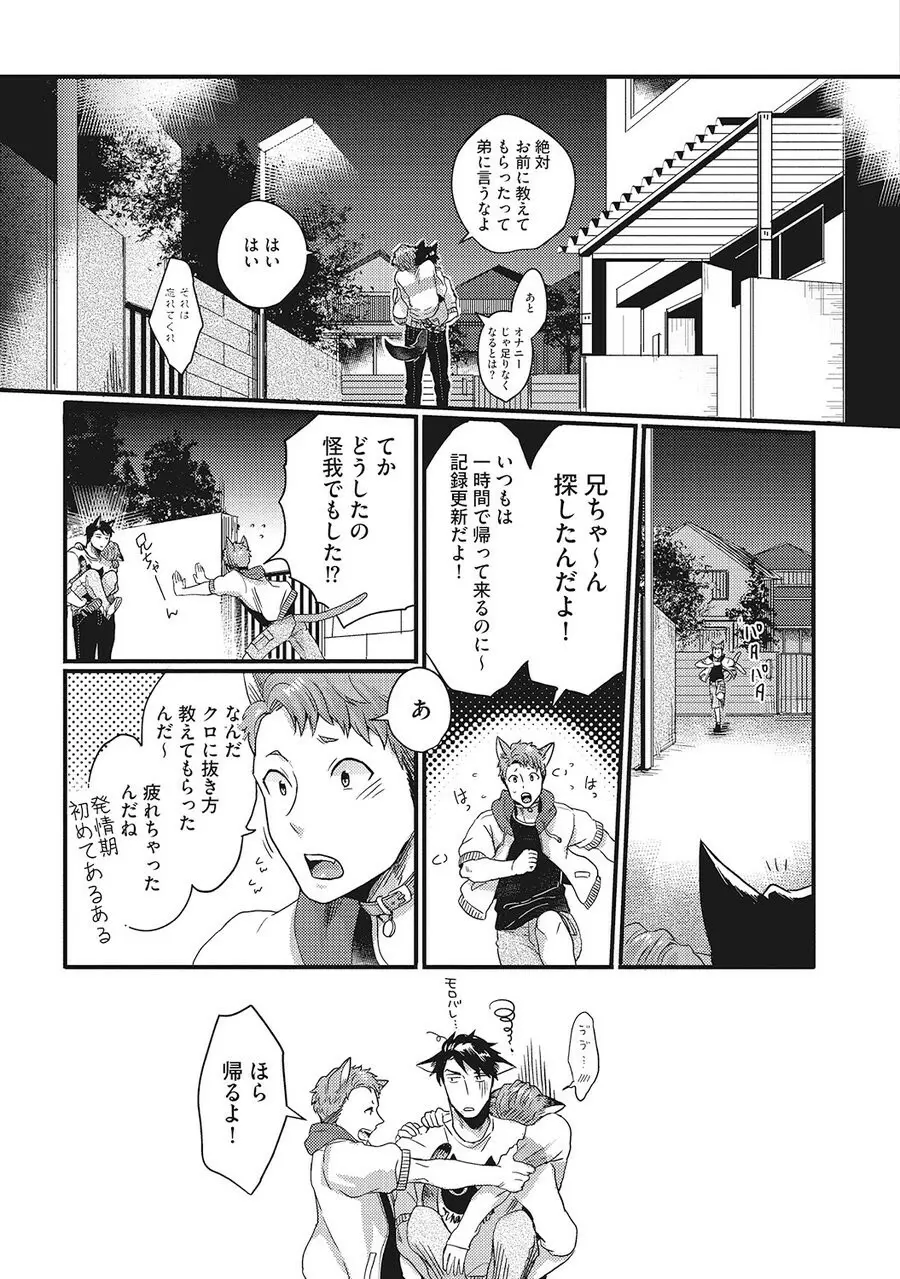 Hatsujou Kemono Biyori Page.27