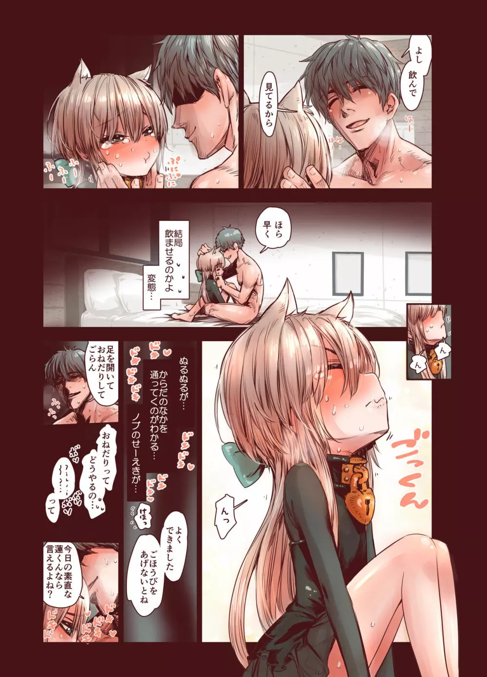 続・男の子は前立腺で花開く Page.19