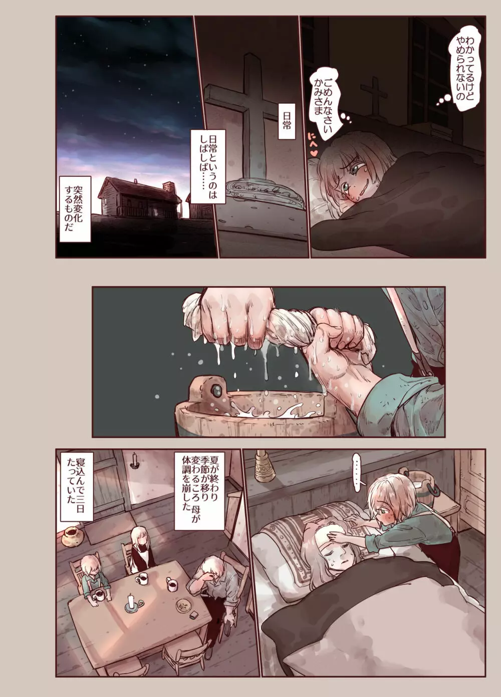 罪と蜜 Page.16