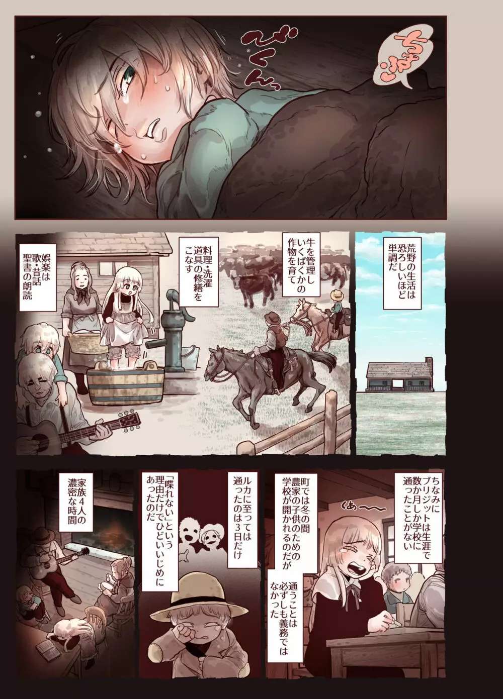 罪と蜜 Page.9