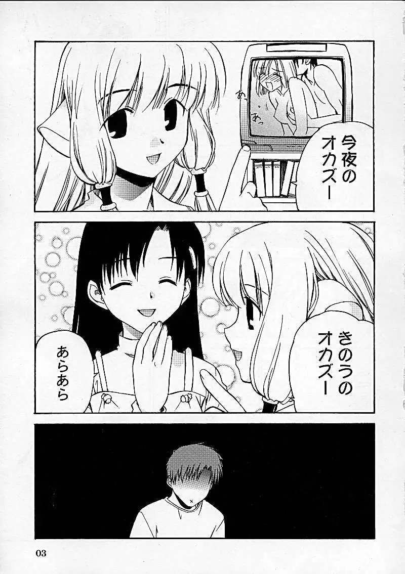 Chibibi ッ (ちょびっツ Page.2