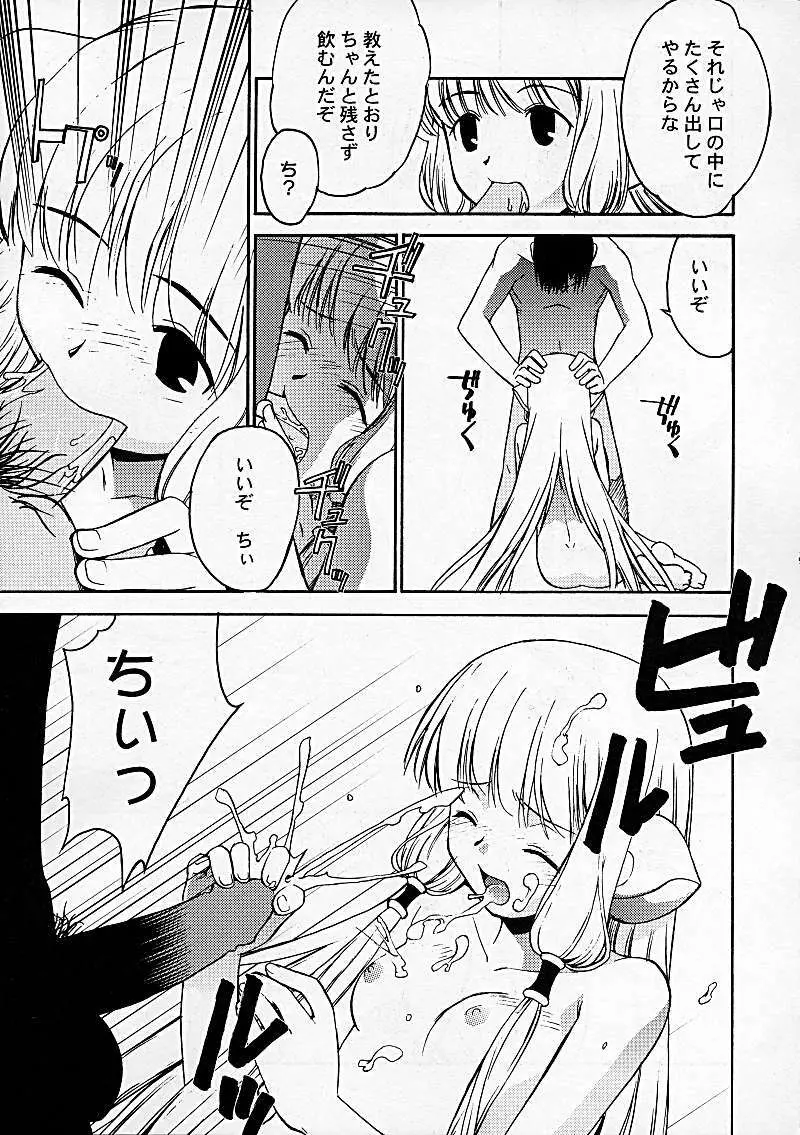 Chibibi ッ (ちょびっツ Page.7