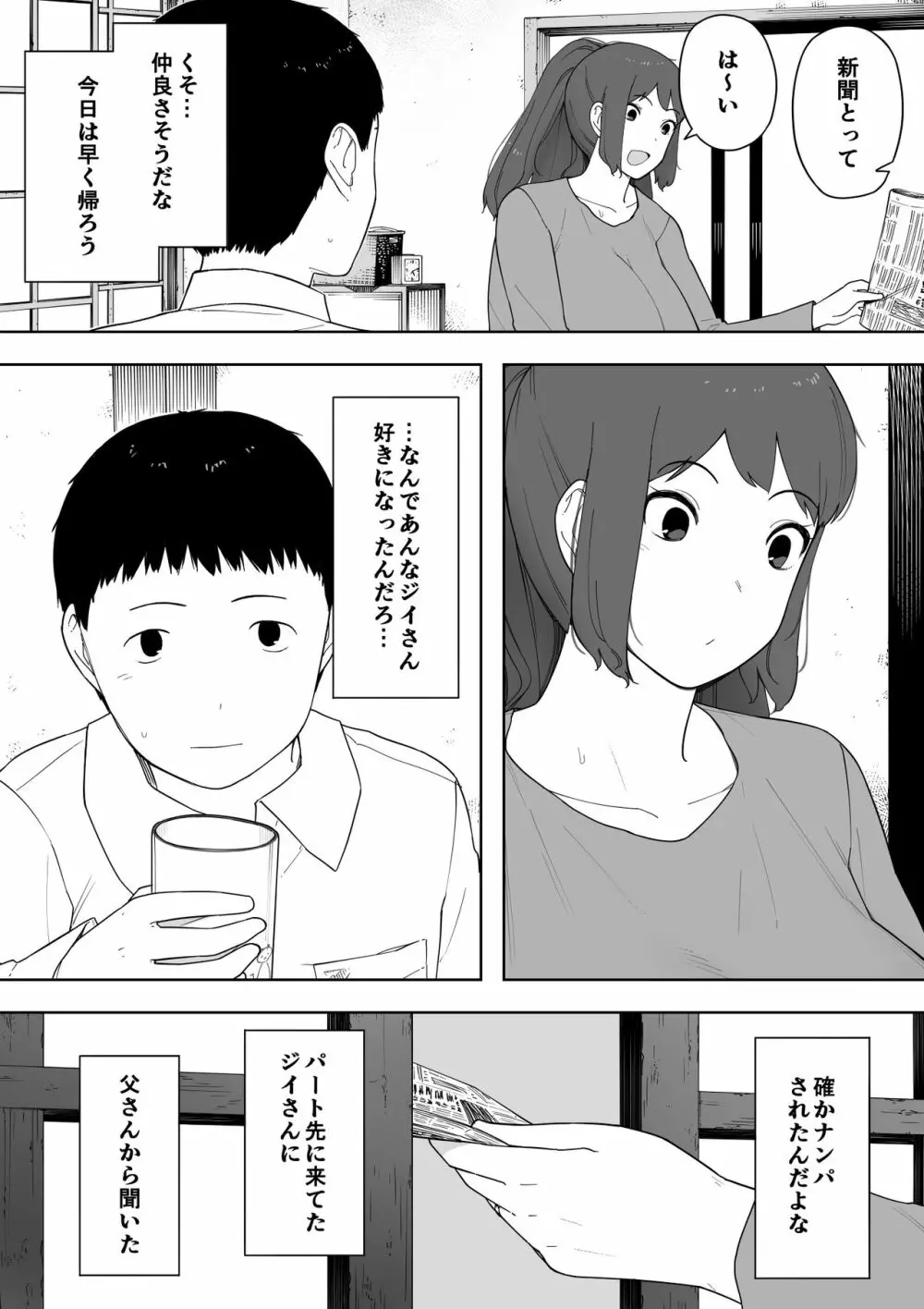 なんでそんなヤツがいいんだよ… ──爺と浮気・妊娠・再婚した母さん── Page.12