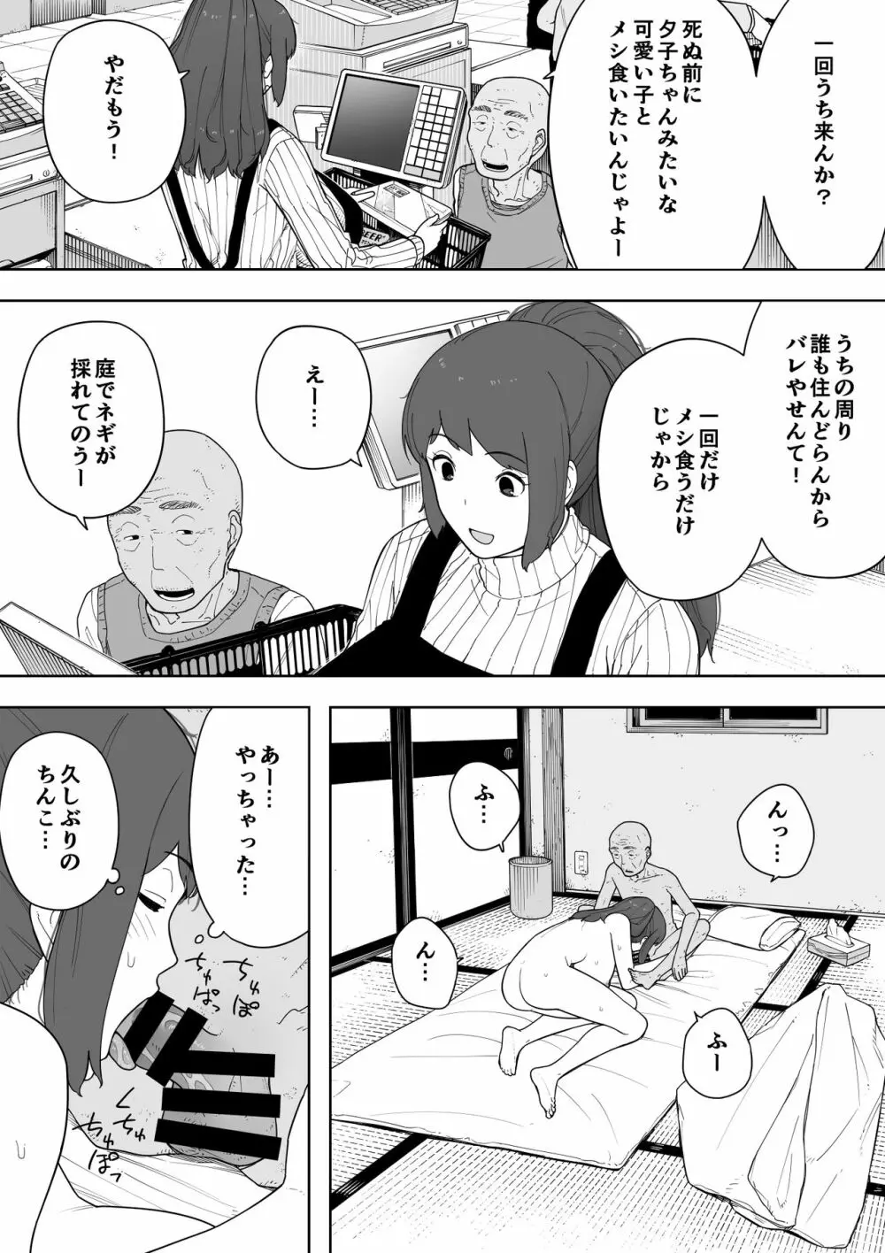 なんでそんなヤツがいいんだよ… ──爺と浮気・妊娠・再婚した母さん── Page.13