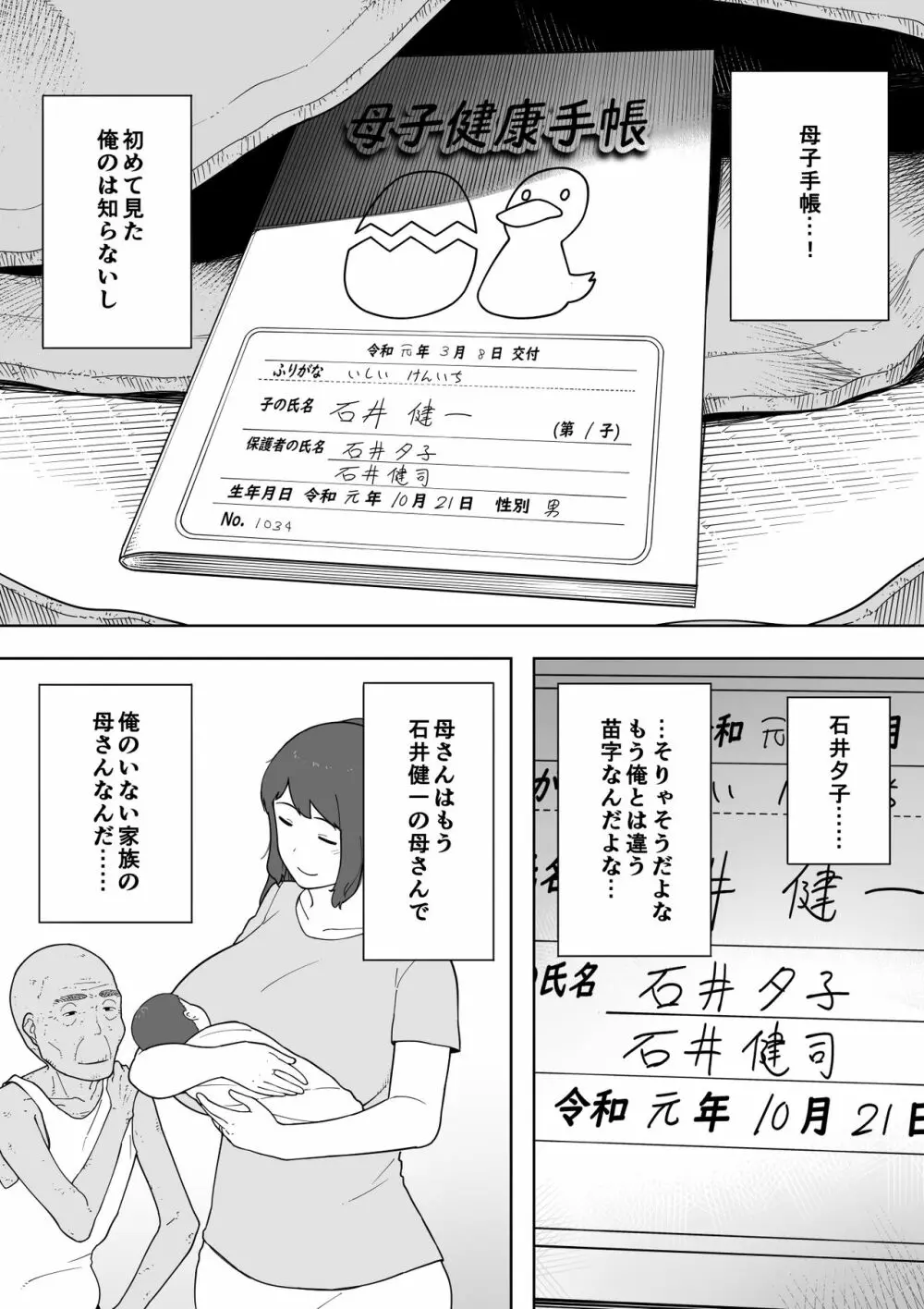 なんでそんなヤツがいいんだよ… ──爺と浮気・妊娠・再婚した母さん── Page.16